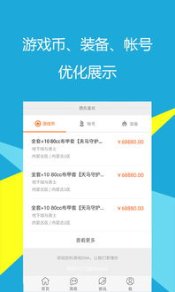 5173游戏交易平台官网手机版下载与安装指南