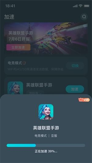 游戏助手与加速工具