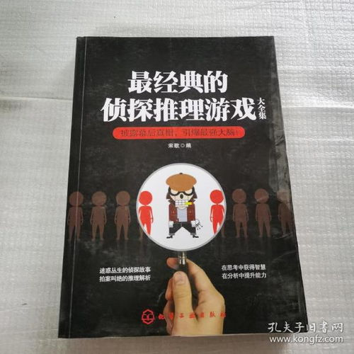 经典推理游戏推荐