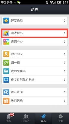 手机腾讯QQ游戏平台概述