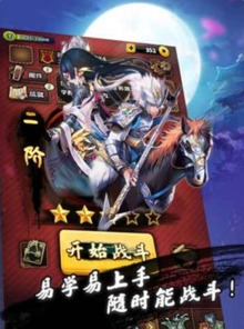 三国卡牌手游特色分析