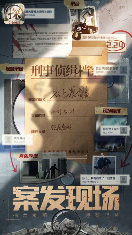 有剧情的手机侦探游戏的叙事艺术