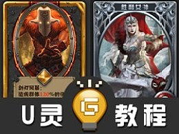 手机卡牌游戏的设计理念与艺术表现