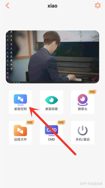 远程桌面解决方案实现手机玩电脑游戏