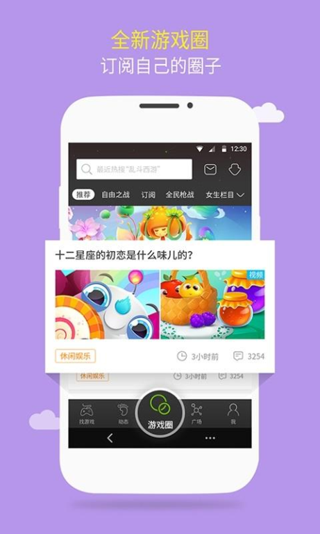 4399游戏盒安卓版下载方法