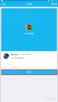 4399游戏盒手机下载后的安装与设置