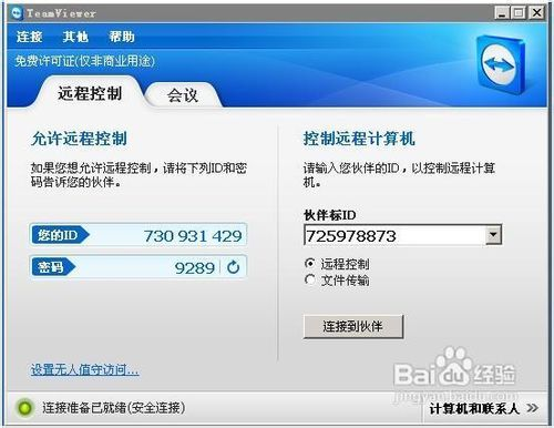 第三方应用控制工具的使用方法