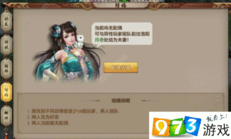 手机游戏中的结婚系统概述