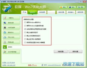 系统设置与优化