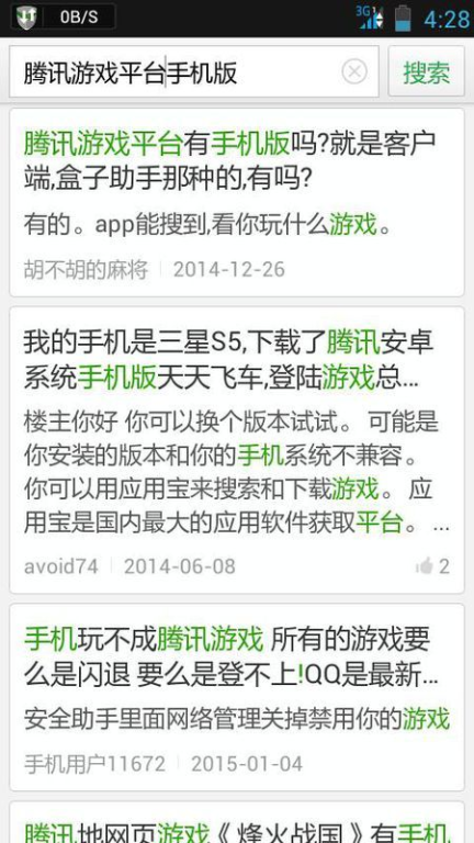 腾讯游戏平台手机版概述