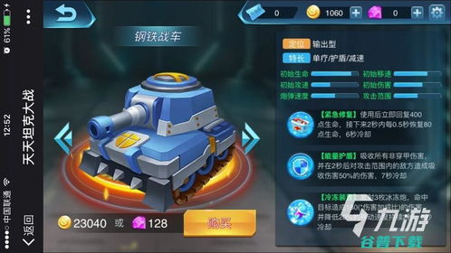 经典坦克大战手游推荐