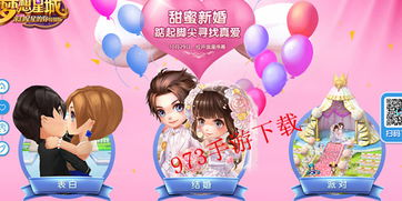可以结婚的手机游戏概述