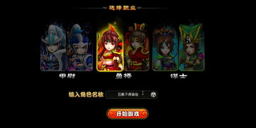 角色创建与职业选择详解
