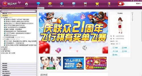 联众游戏大厅简介与下载前准备
