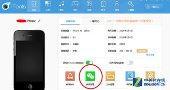 使用第三方应用管理工具