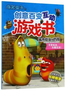 创意互动类游戏推荐