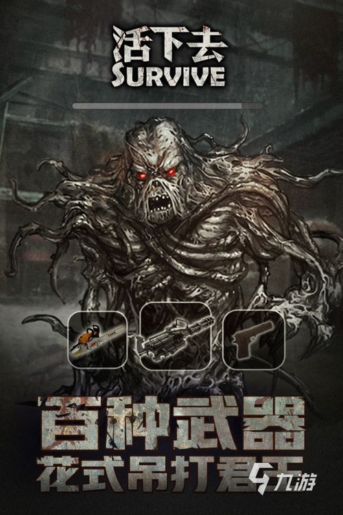 热门丧尸游戏手机版推荐