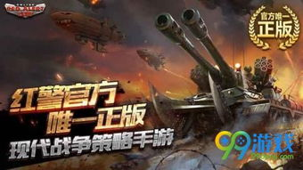 红警老版单机手机游戏的安装与运行指南