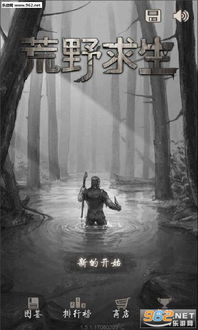 大型荒野求生手机游戏的魅力所在