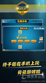 贝贝游戏大厅手机版简介与下载安装