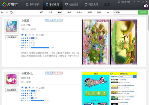 小花仙游戏手机版下载安装指南