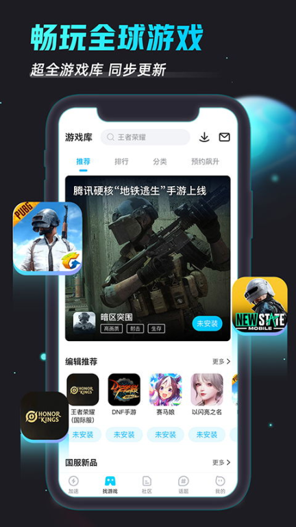 2023年手机游戏加速器排行榜前十名评测