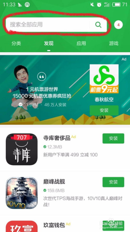 第三方应用市场的游戏手机版下载注意事项