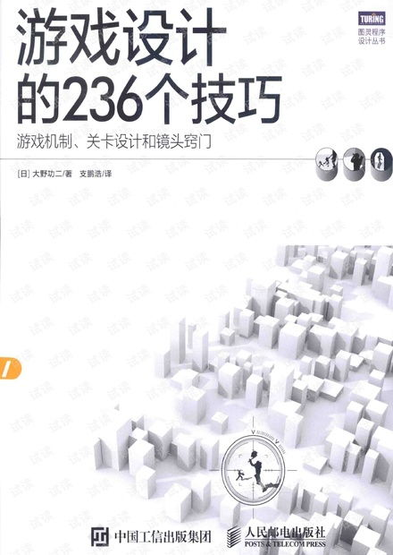游戏机制设计解析