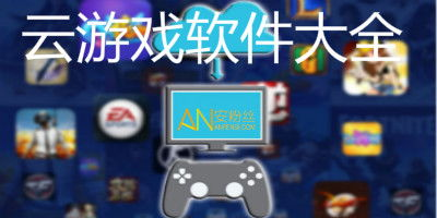 主流手机云游戏平台免费服务对比