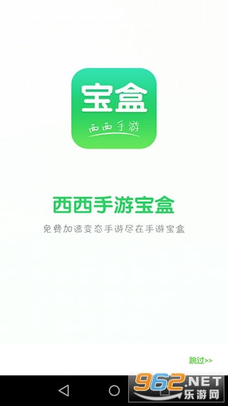 西西游戏盒手机版官方下载渠道