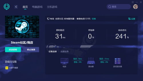 网易游戏加速器手机版简介与核心功能