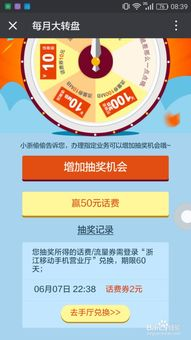提高赢话费成功率的实用技巧