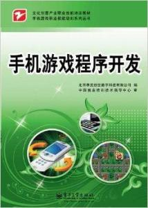 手机游戏开发程序培训的核心技术与工具