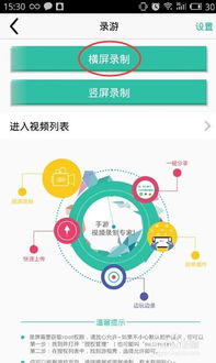 使用手机内置功能进行游戏录制