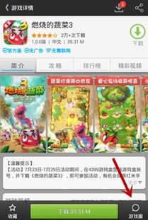 4399游戏盒简介与价值