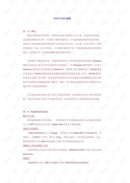 手机游戏编程软件的选择指南