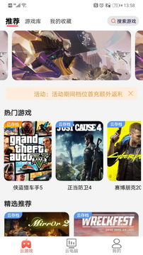 云游戏平台:无需高配手机即可畅玩3A大作