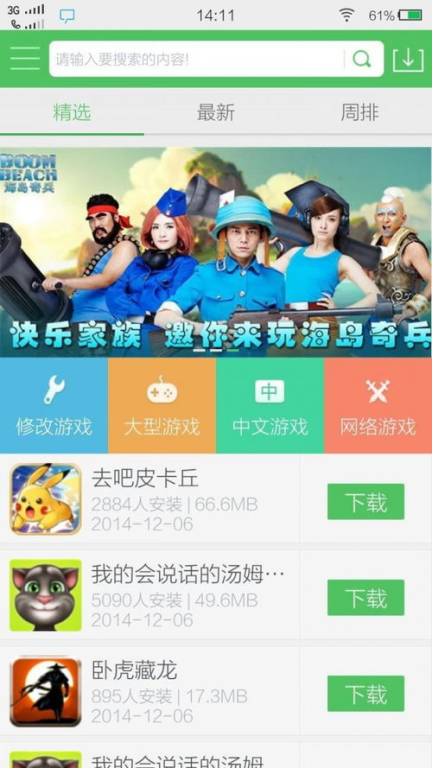 百分网手机游戏平台概述