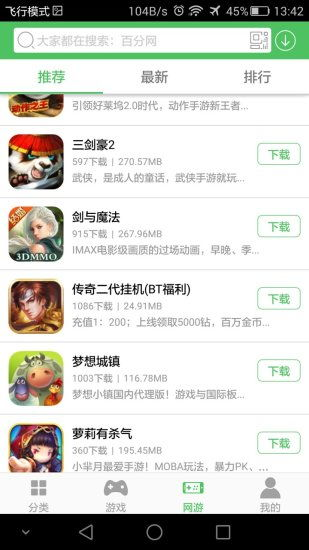 百分网手机游戏分类与特色