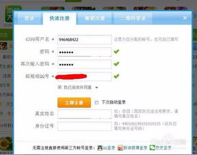 9877小游戏账号注册与登录流程