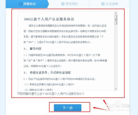 360手机游戏实名认证的具体流程