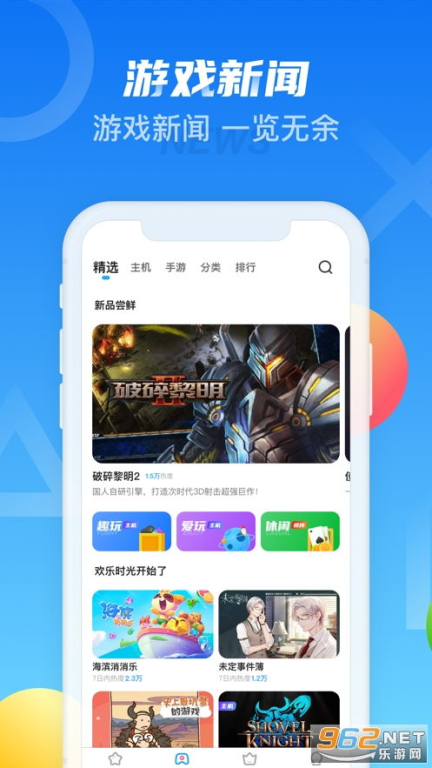 iOS系统游戏下载方法