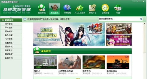 游戏分类与特色功能