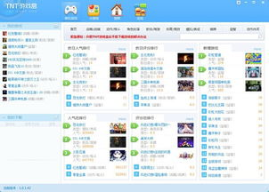 tnt游戏手机第三方平台下载注意事项
