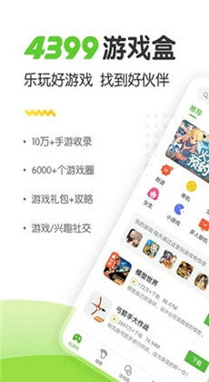 安卓系统4399游戏盒下载安装详细步骤