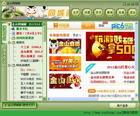 温岭同城游戏安装与注册流程