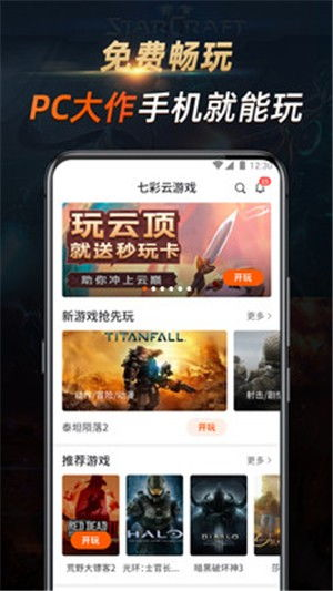 云游戏平台:随时随地畅玩PC大作