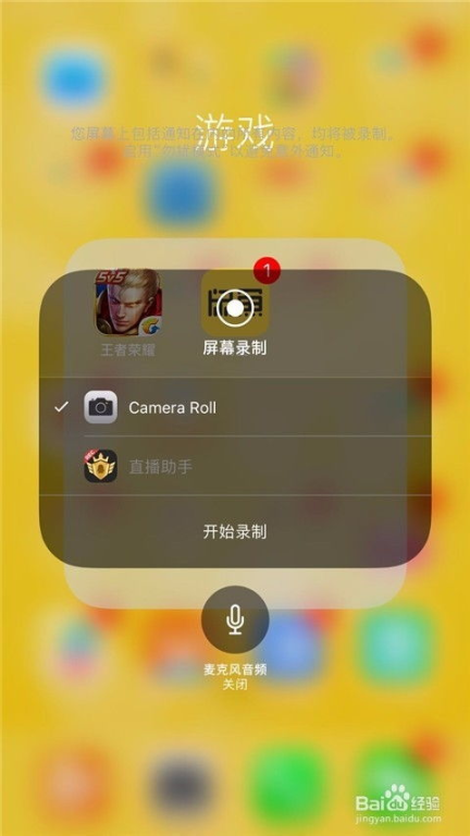 手机录制游戏视频的基本方法