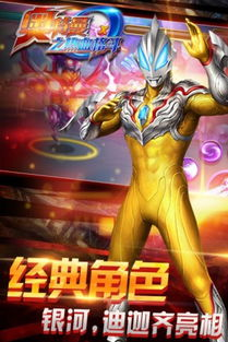 奥特曼手机游戏格斗版中的角色选择与培养策略