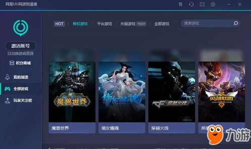 uu加速器手机版游戏安装与配置
